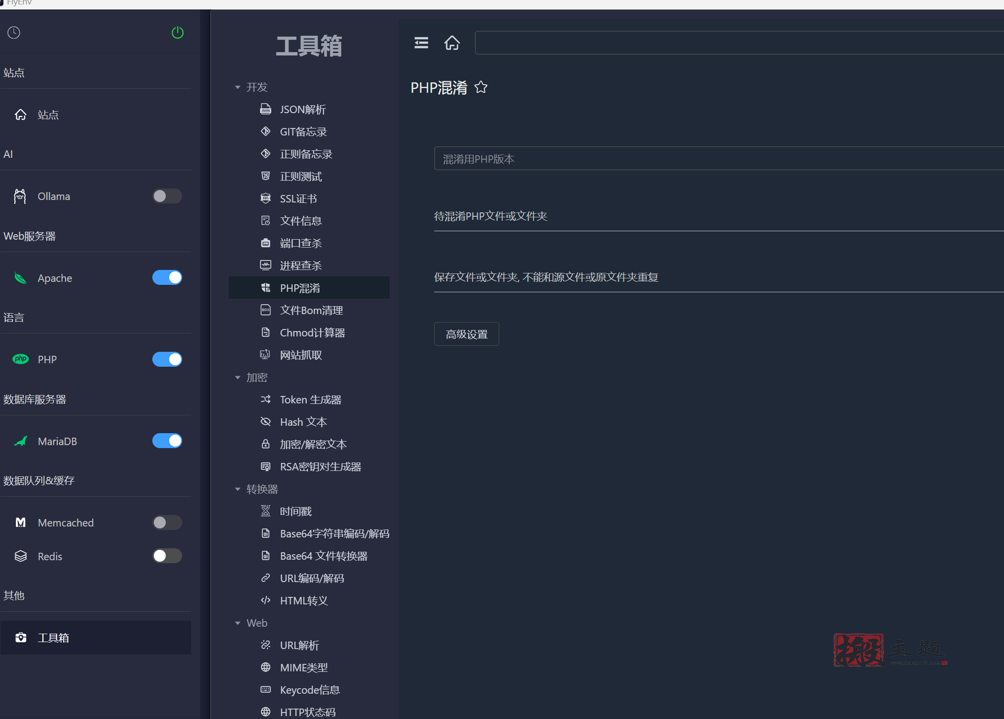 图片[5]-开源免费的本地网站环境调试工具-FlyEnv评测介绍-搬主题