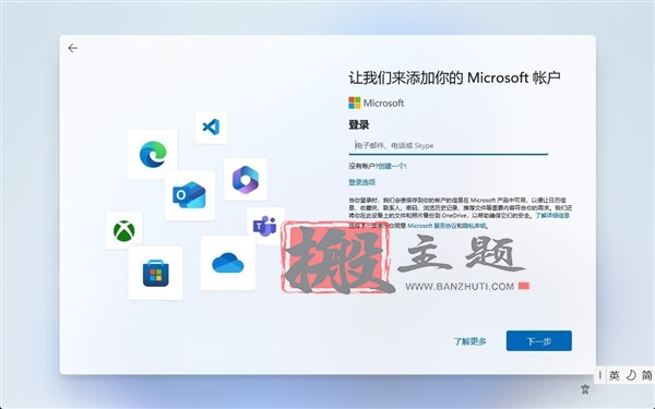 图片[3]-Win11安装需要微软账户 无需注册轻松绕过的3个方法-搬主题