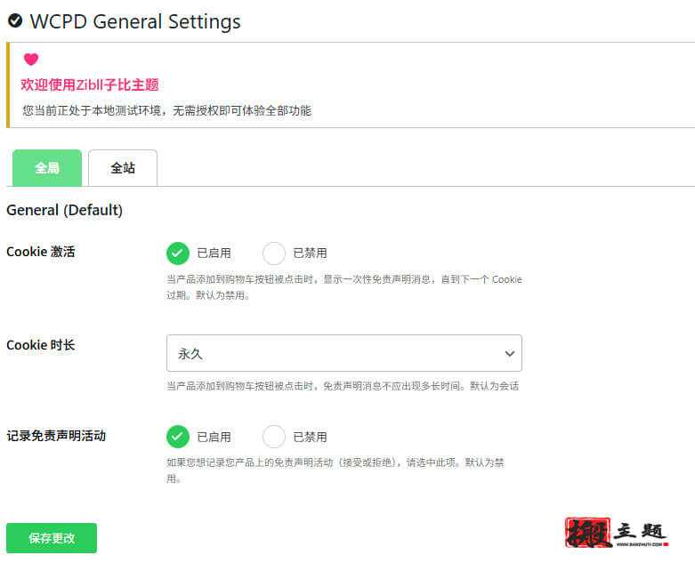 图片[9]-Woocommerce Product Disclaimer汉化中文版|WooCommerce产品免责声明条款插件介绍-搬主题