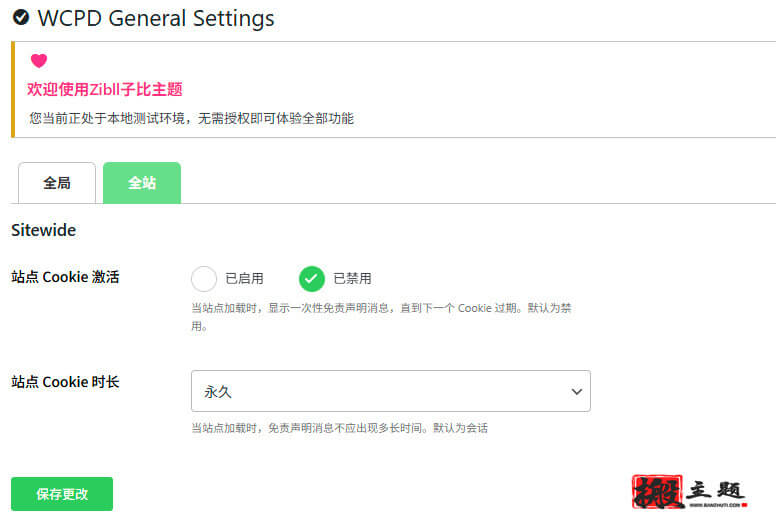 图片[10]-Woocommerce Product Disclaimer汉化中文版|WooCommerce产品免责声明条款插件介绍-搬主题