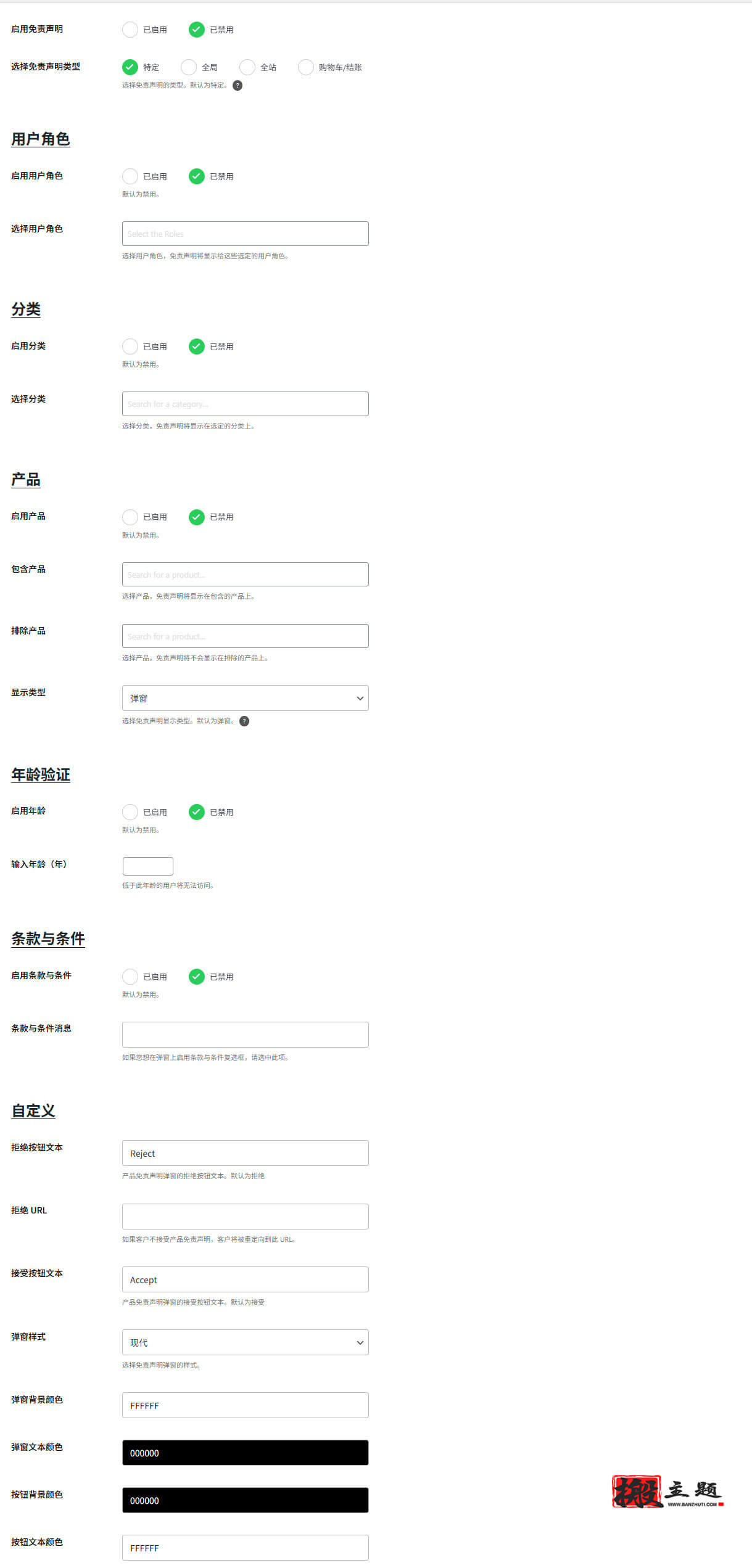 图片[11]-Woocommerce Product Disclaimer汉化中文版|WooCommerce产品免责声明条款插件介绍-搬主题