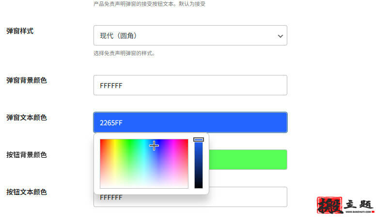图片[12]-Woocommerce Product Disclaimer汉化中文版|WooCommerce产品免责声明条款插件介绍-搬主题