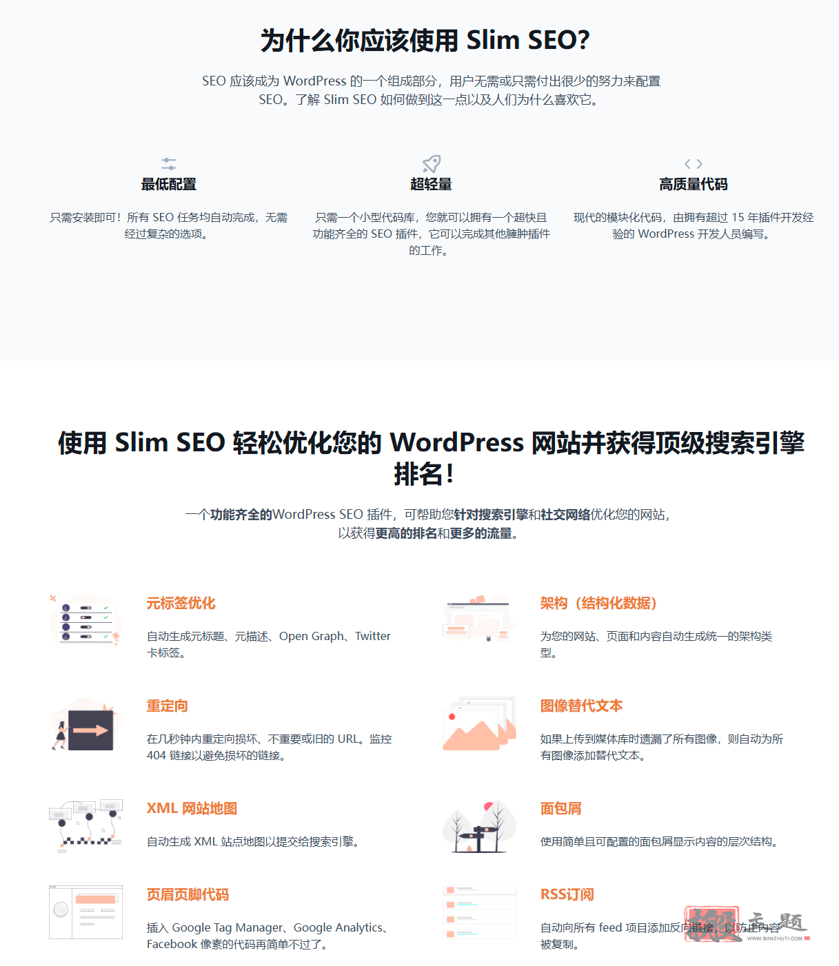 图片[2]-Slim SEO Pro汉化中文版|快速自动化WordPress SEO插件介绍-搬主题