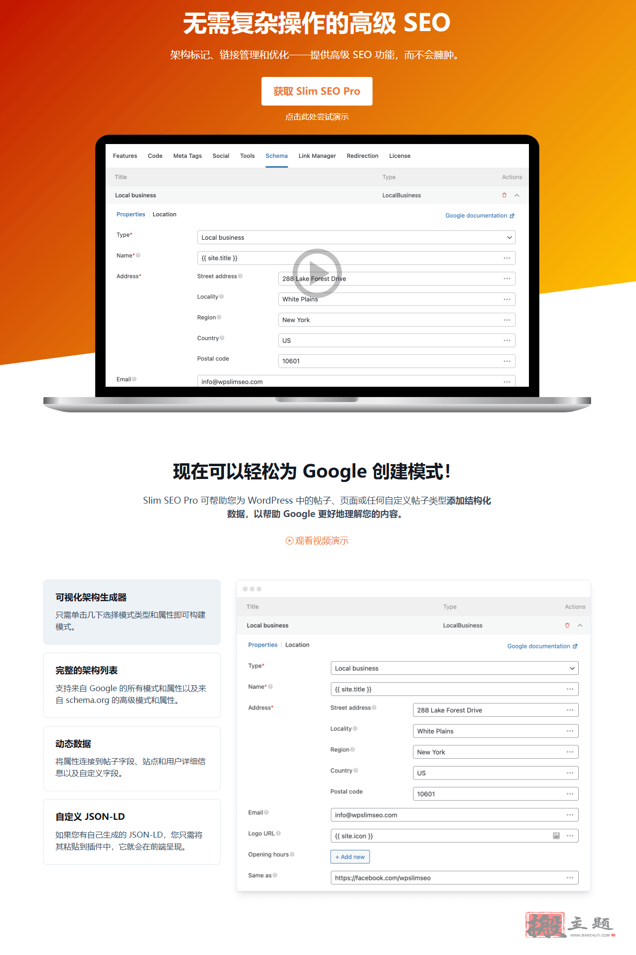 图片[4]-Slim SEO Pro汉化中文版|快速自动化WordPress SEO插件介绍-搬主题