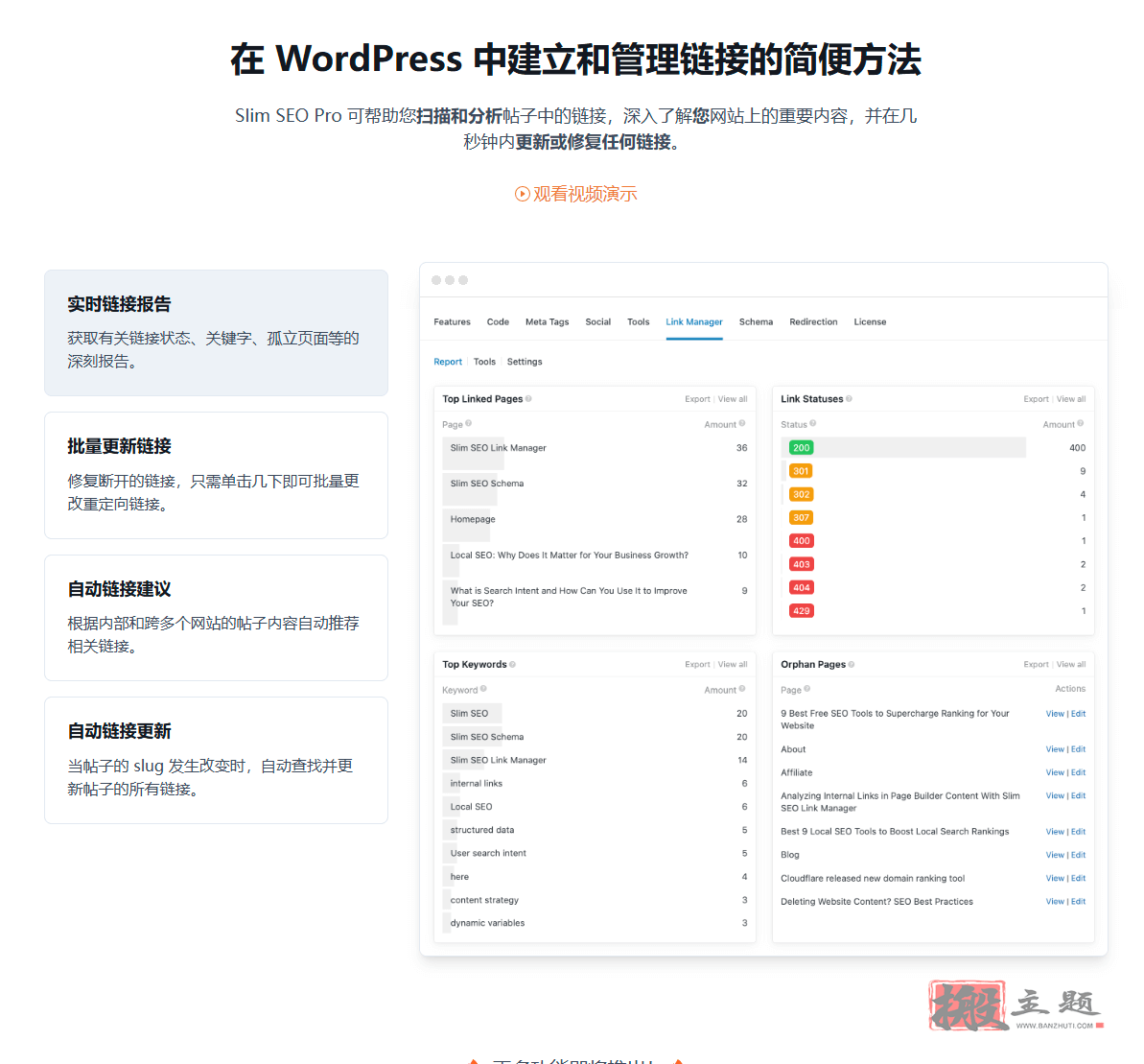 图片[5]-Slim SEO Pro汉化中文版|快速自动化WordPress SEO插件介绍-搬主题