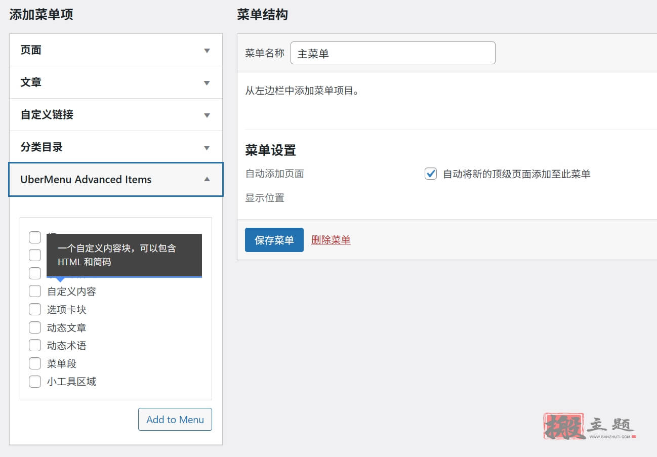 图片[13]-UberMenu完美汉化中文版|WordPress超级菜单插件介绍-搬主题