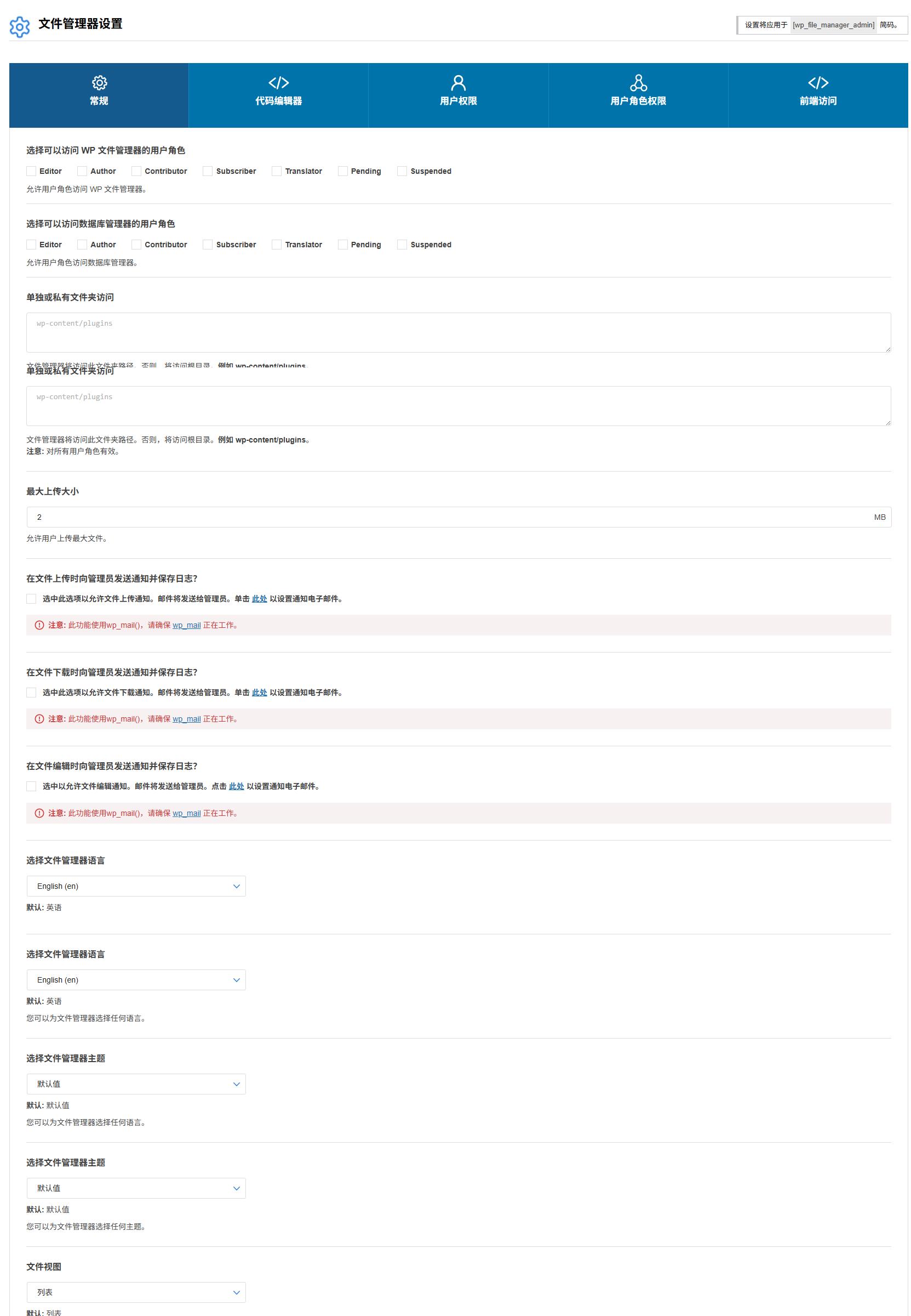 图片[6]-WP File Manager Pro完美汉化中文版|WordPress文件管理器插件介绍-搬主题