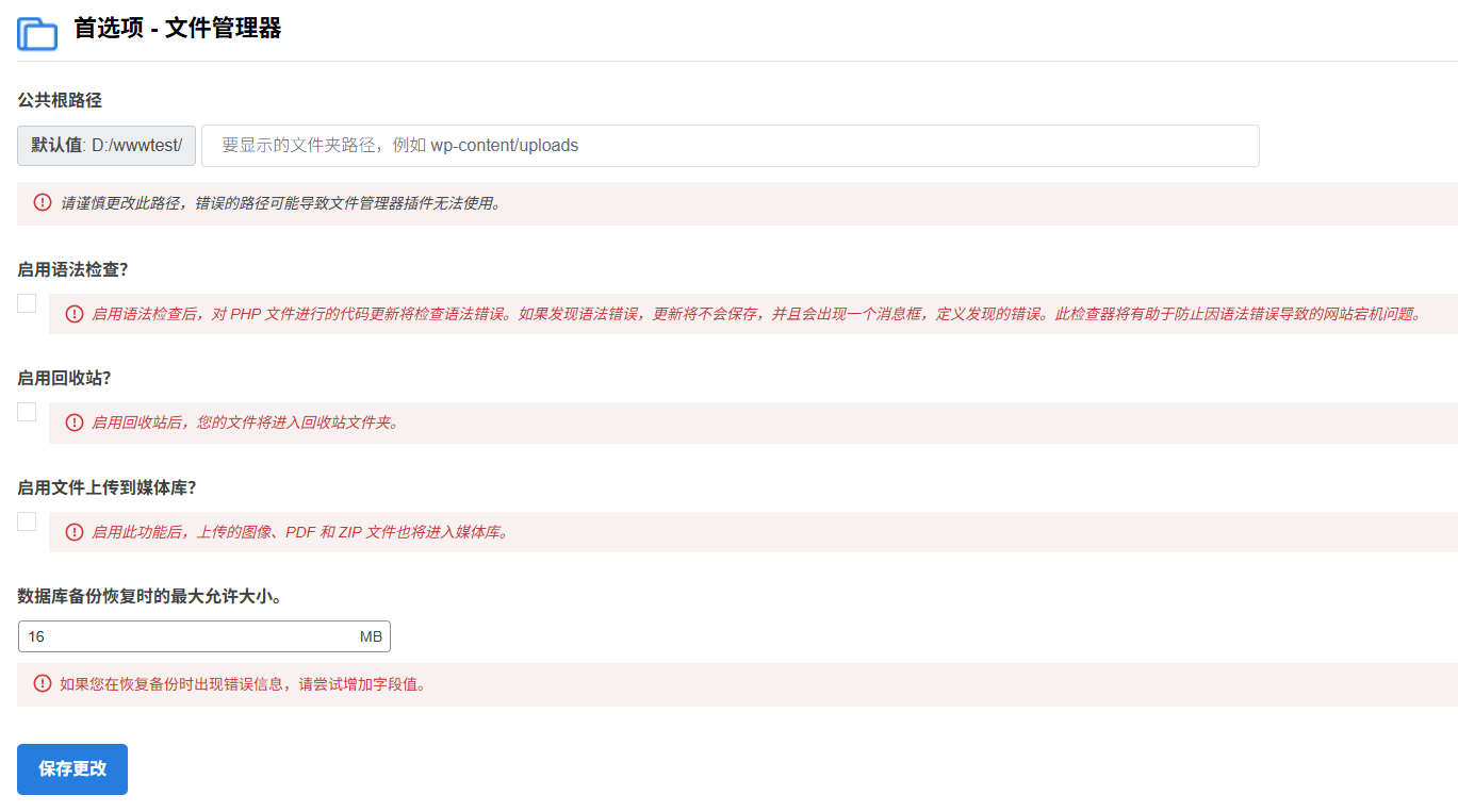 图片[7]-WP File Manager Pro完美汉化中文版|WordPress文件管理器插件介绍-搬主题