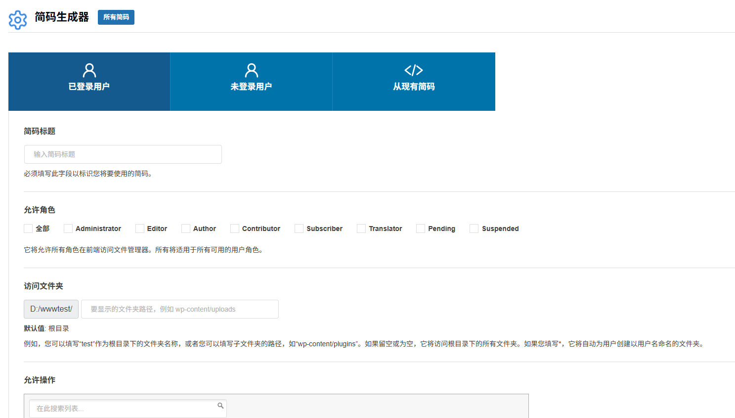 图片[9]-WP File Manager Pro完美汉化中文版|WordPress文件管理器插件介绍-搬主题