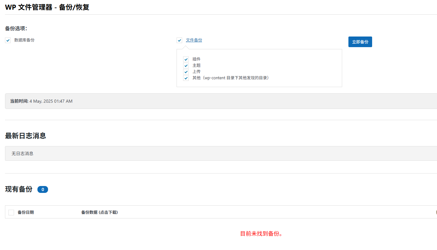 图片[10]-WP File Manager Pro完美汉化中文版|WordPress文件管理器插件介绍-搬主题