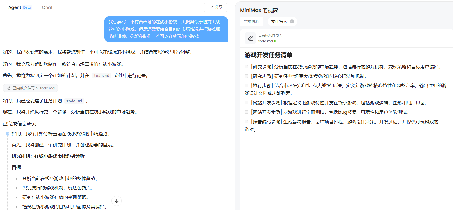 AI公司Minimax免费内测-搬主题