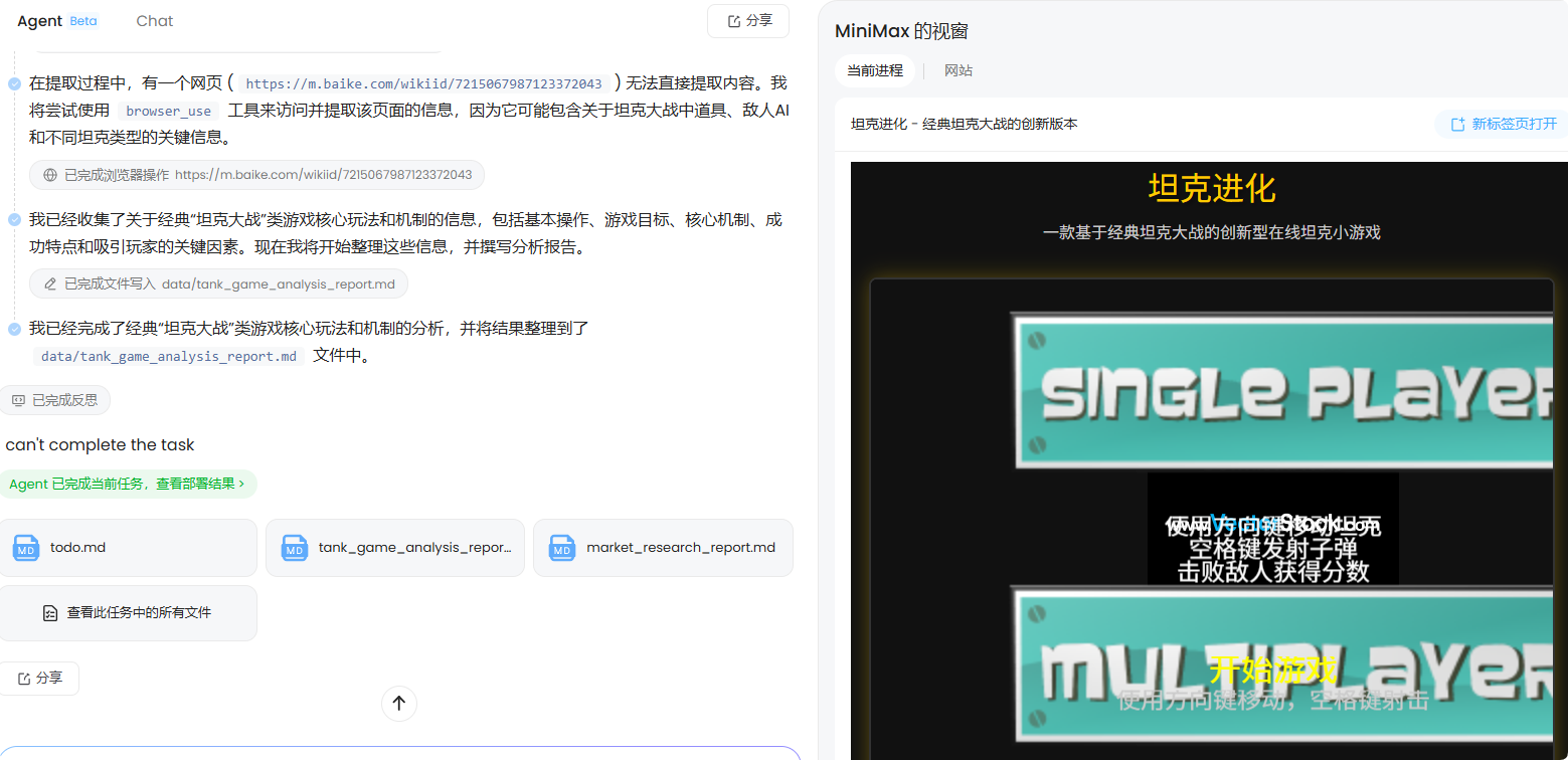 图片[2]-AI公司Minimax免费内测-搬主题