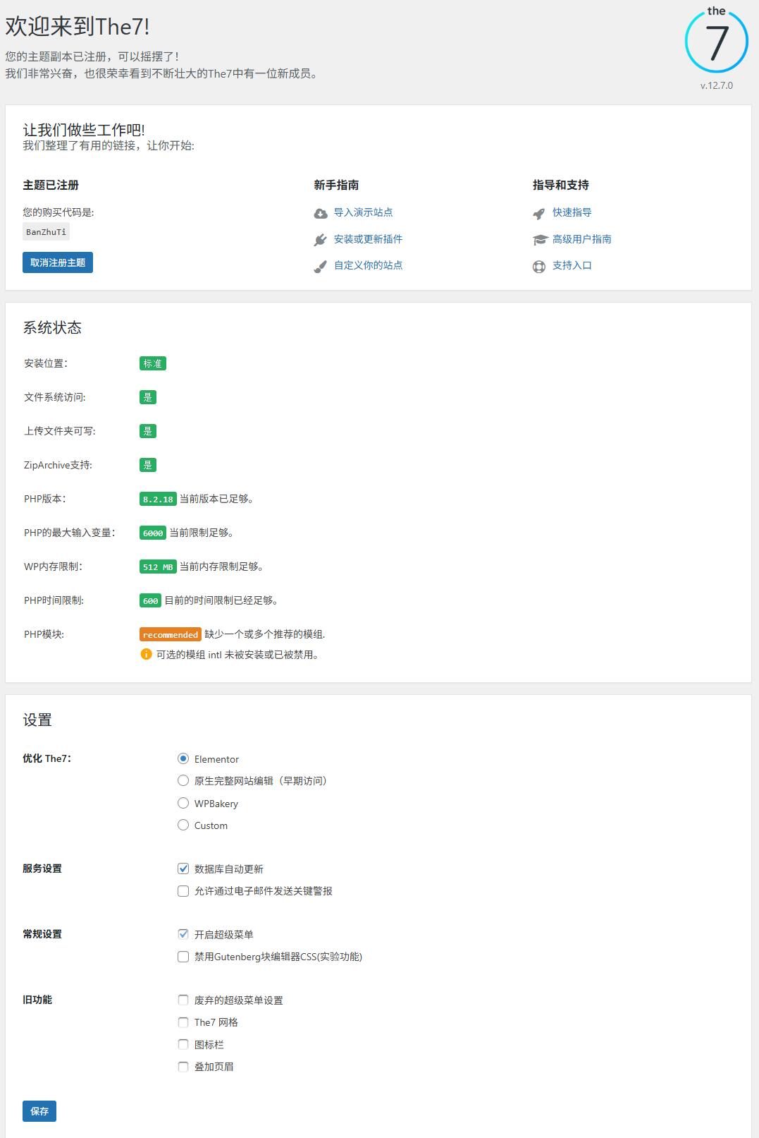 图片[2]-The7主题12.7.1完美汉化中文版|强大多功能自定义设计WordPress企业主题包含模板-搬主题