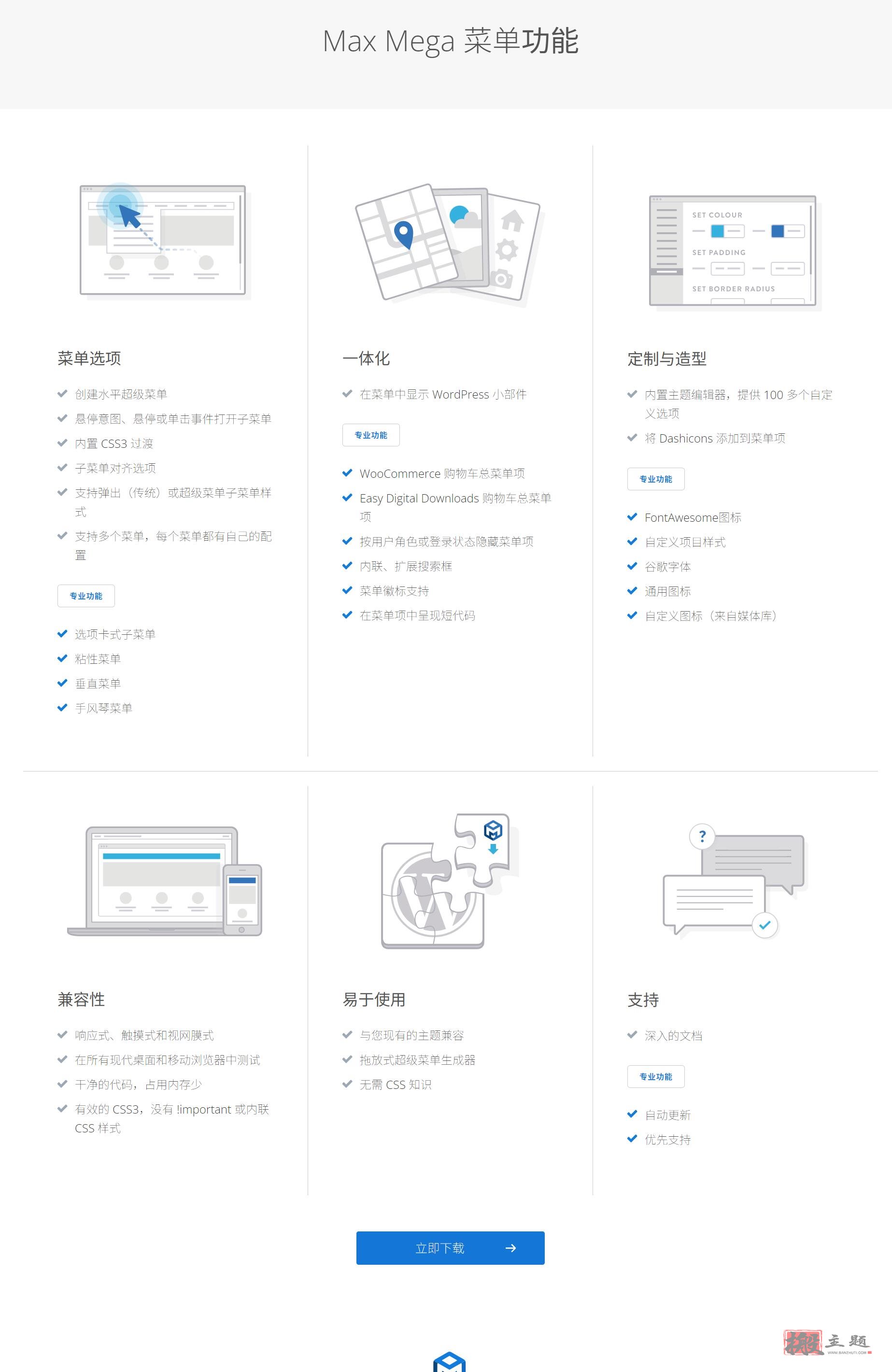 图片[4]-Max Mega Menu Pro汉化中文版|自定义WordPress超级菜单插件介绍-搬主题