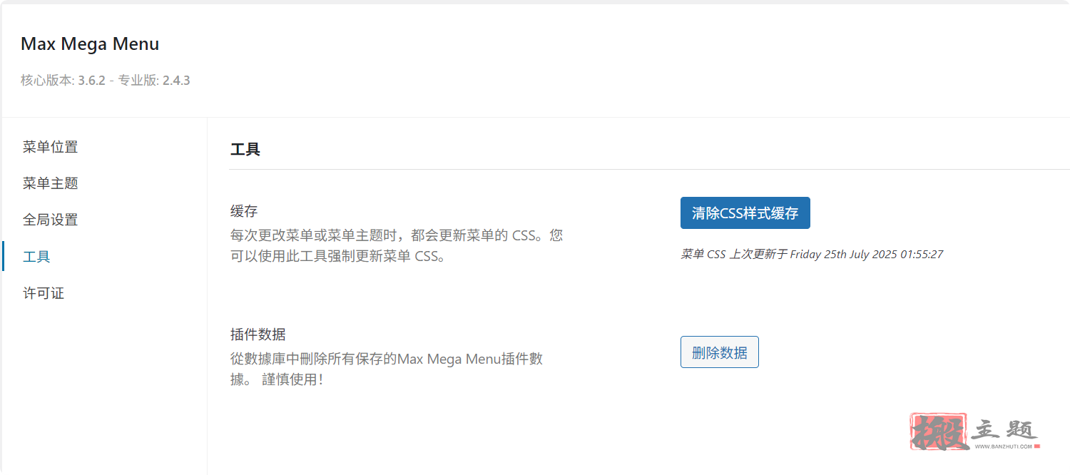 图片[8]-Max Mega Menu Pro汉化中文版|自定义WordPress超级菜单插件介绍-搬主题