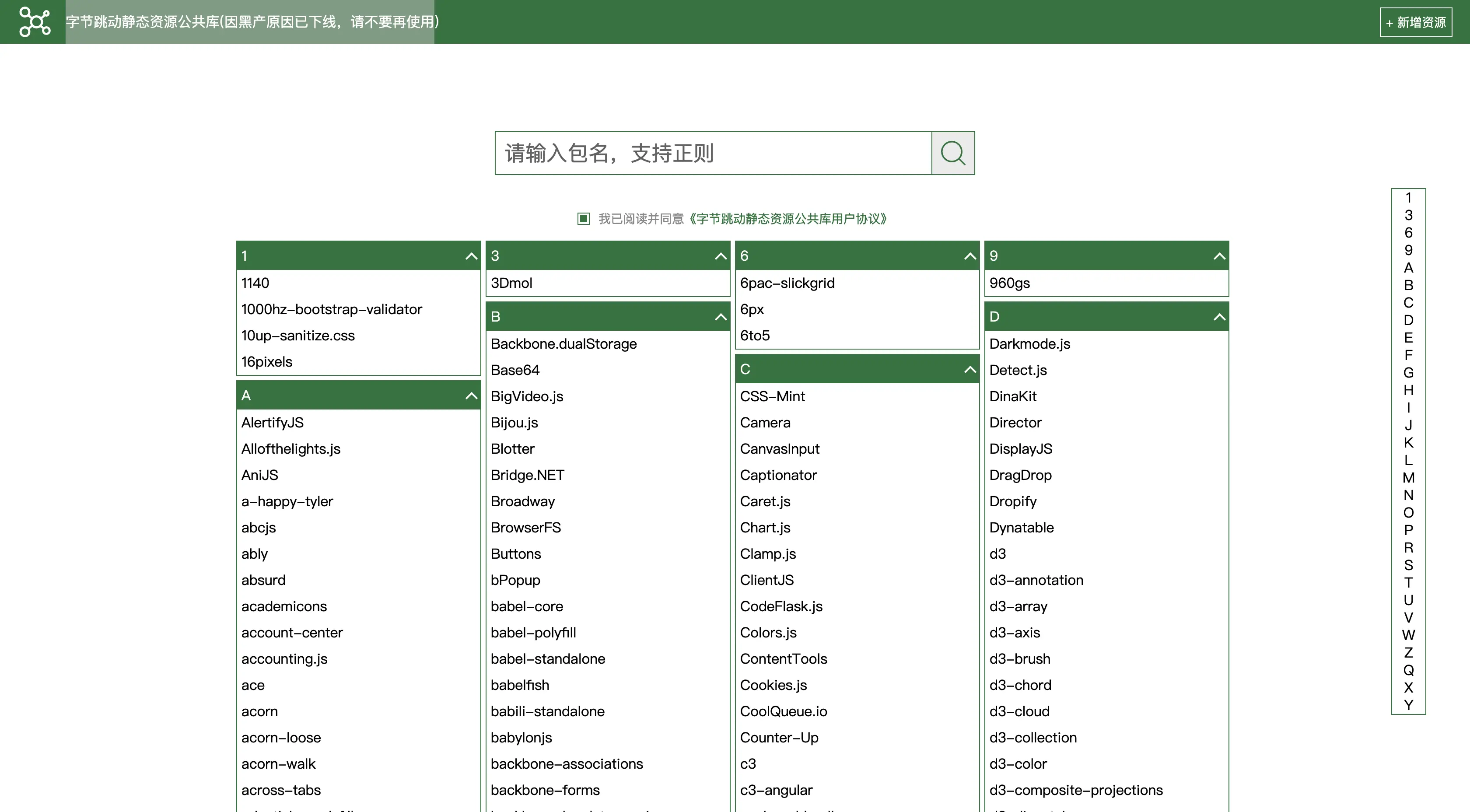 字节跳动公共静态资源库CDN因黑产导致下线-搬主题