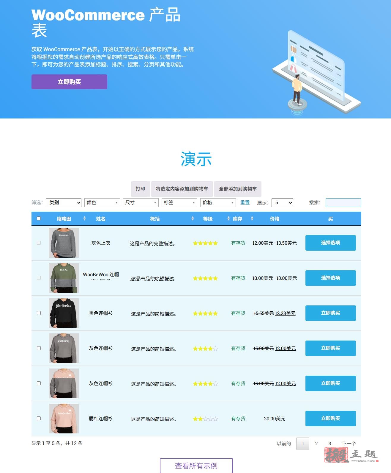 图片[2]-WooBeWoo Product Table Pro汉化中文版|自定义WooCommerce产品表插件介绍-搬主题
