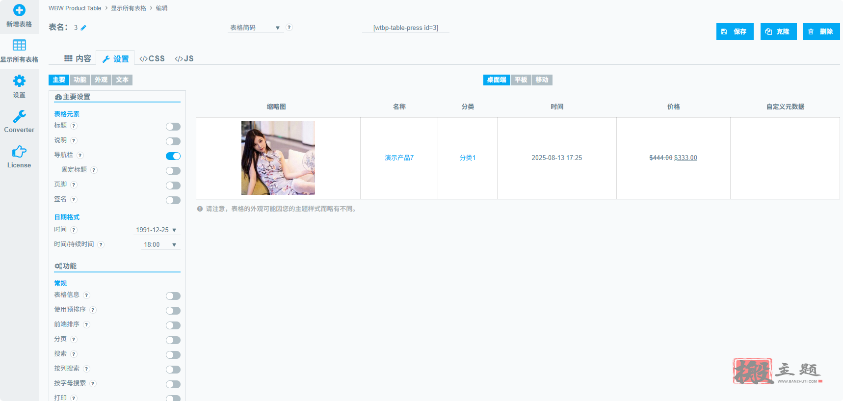 图片[7]-WooBeWoo Product Table Pro汉化中文版|自定义WooCommerce产品表插件介绍-搬主题