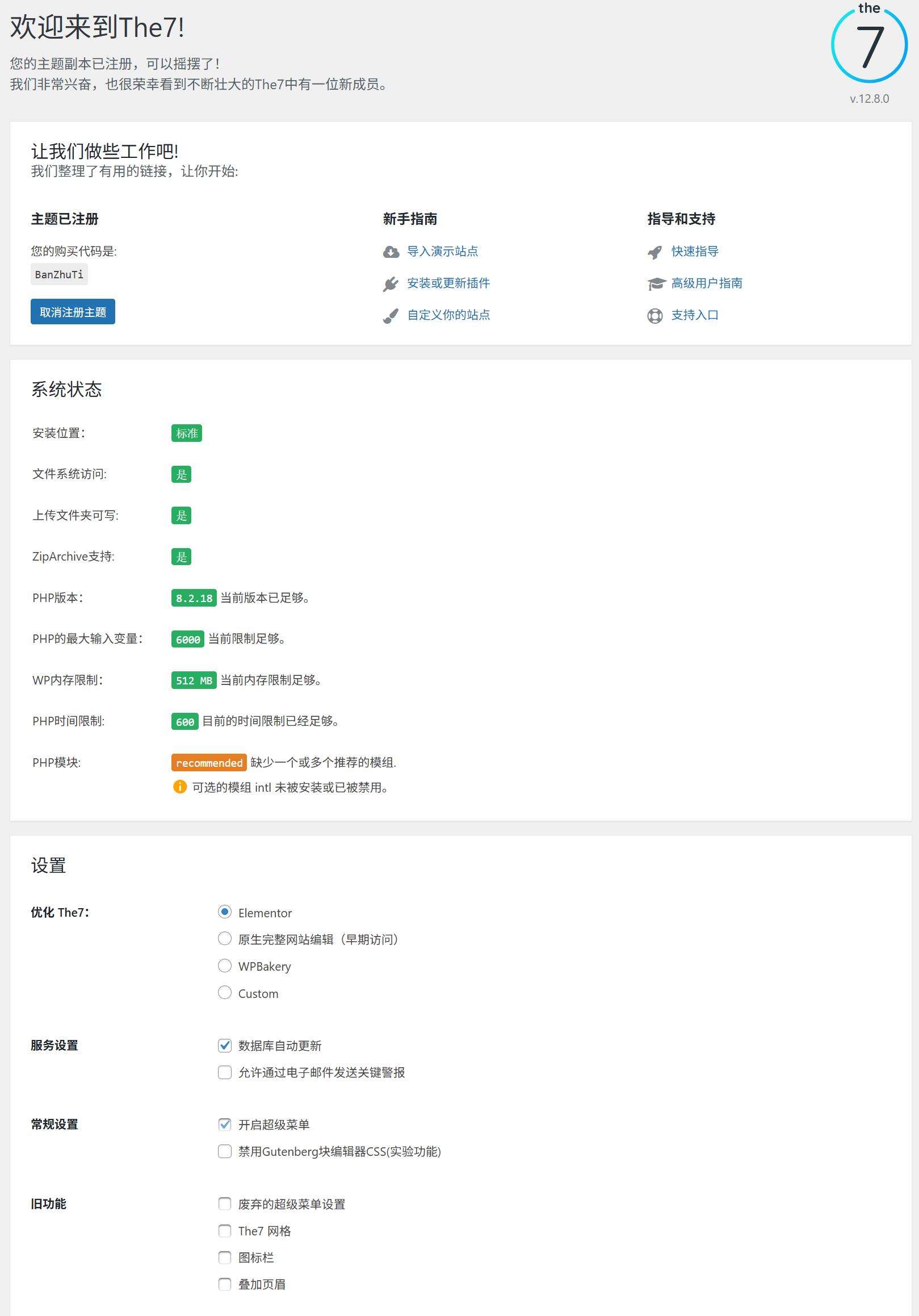 图片[2]-The7主题12.10.0完美汉化中文版|强大多功能自定义设计WordPress企业主题包含模板-搬主题