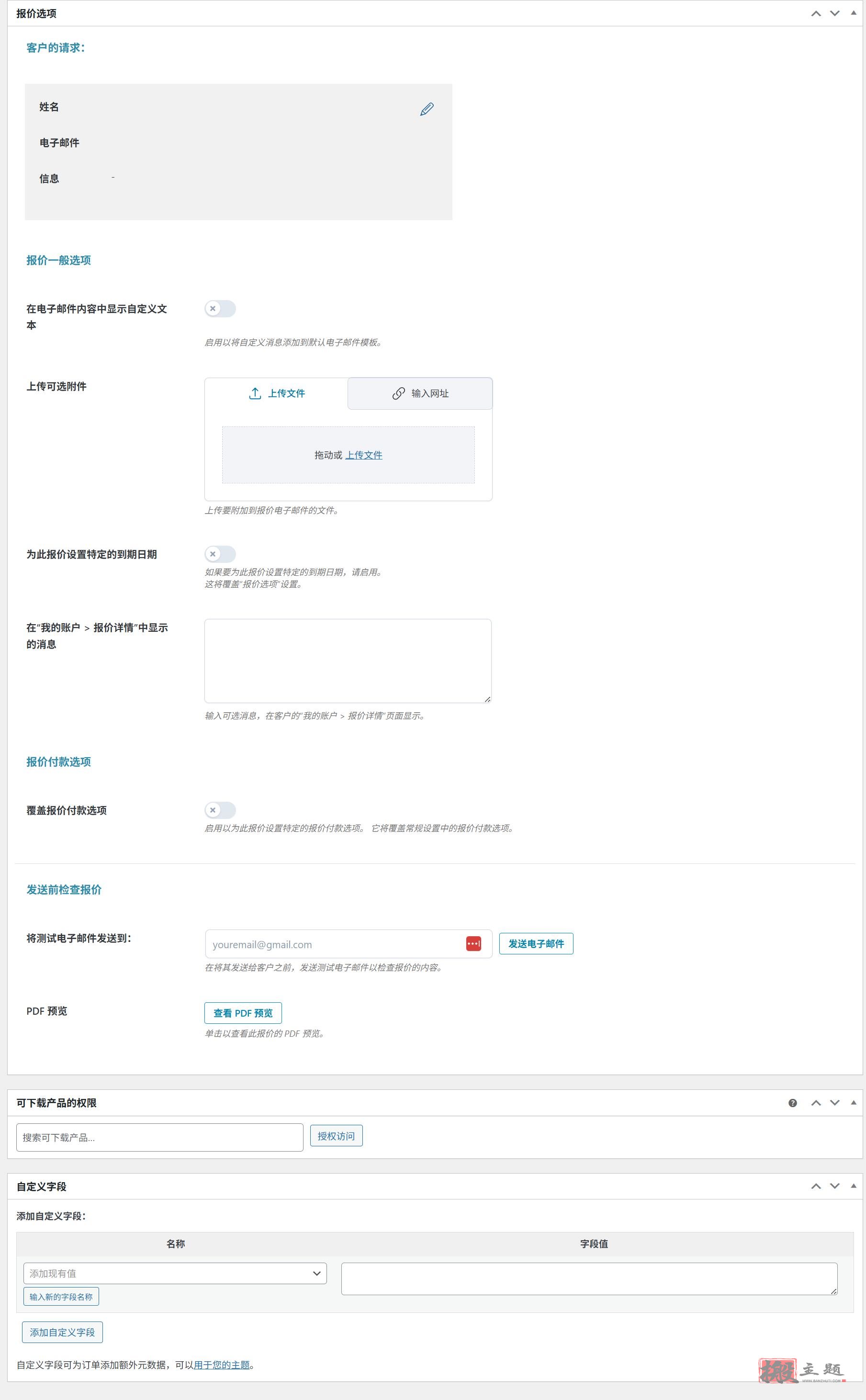 图片[6]-YITH Request a Quote for WooCommerce Premium汉化中文版|自定义报价WooCommerce请求报价插件介绍-搬主题