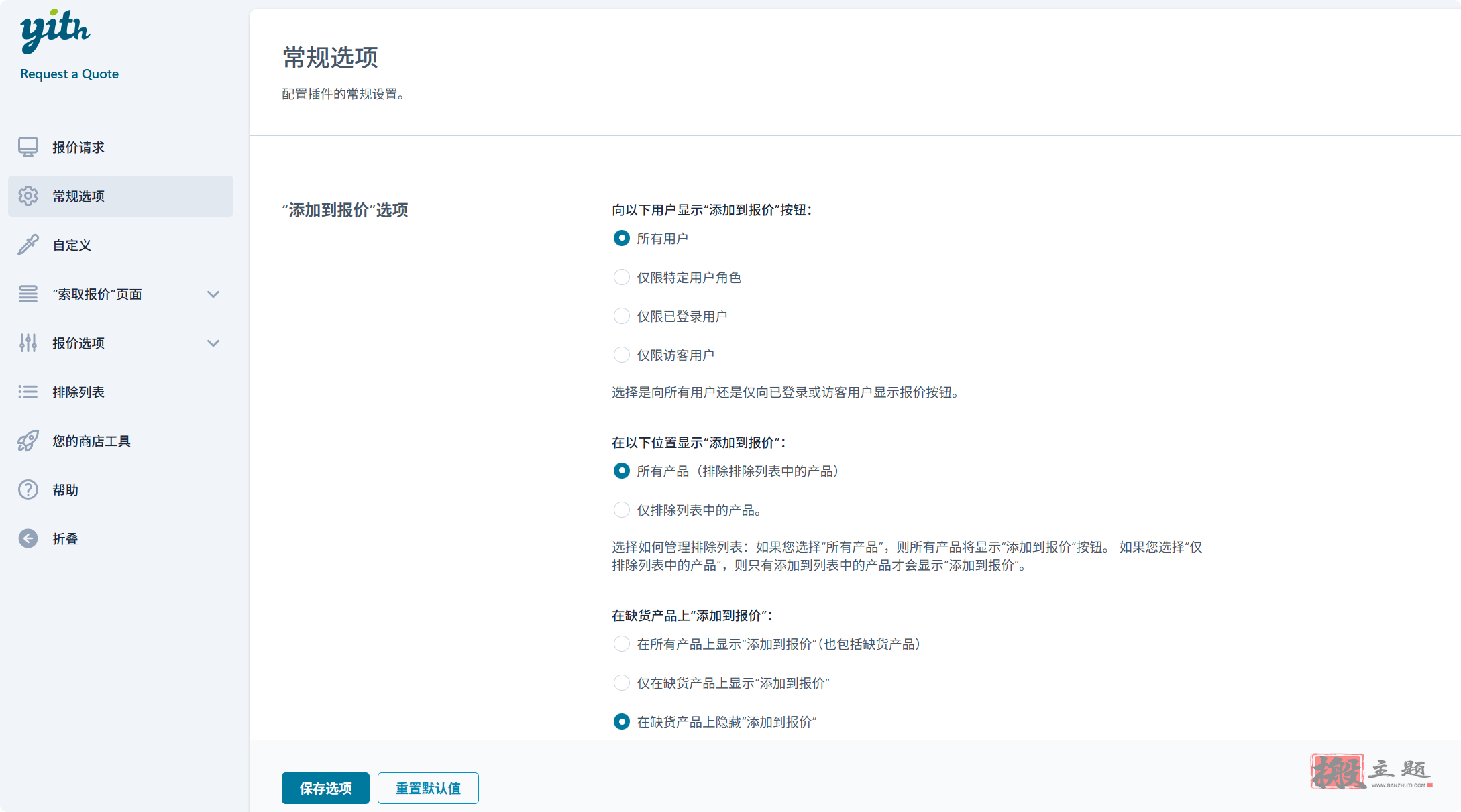 图片[7]-YITH Request a Quote for WooCommerce Premium汉化中文版|自定义报价WooCommerce请求报价插件介绍-搬主题