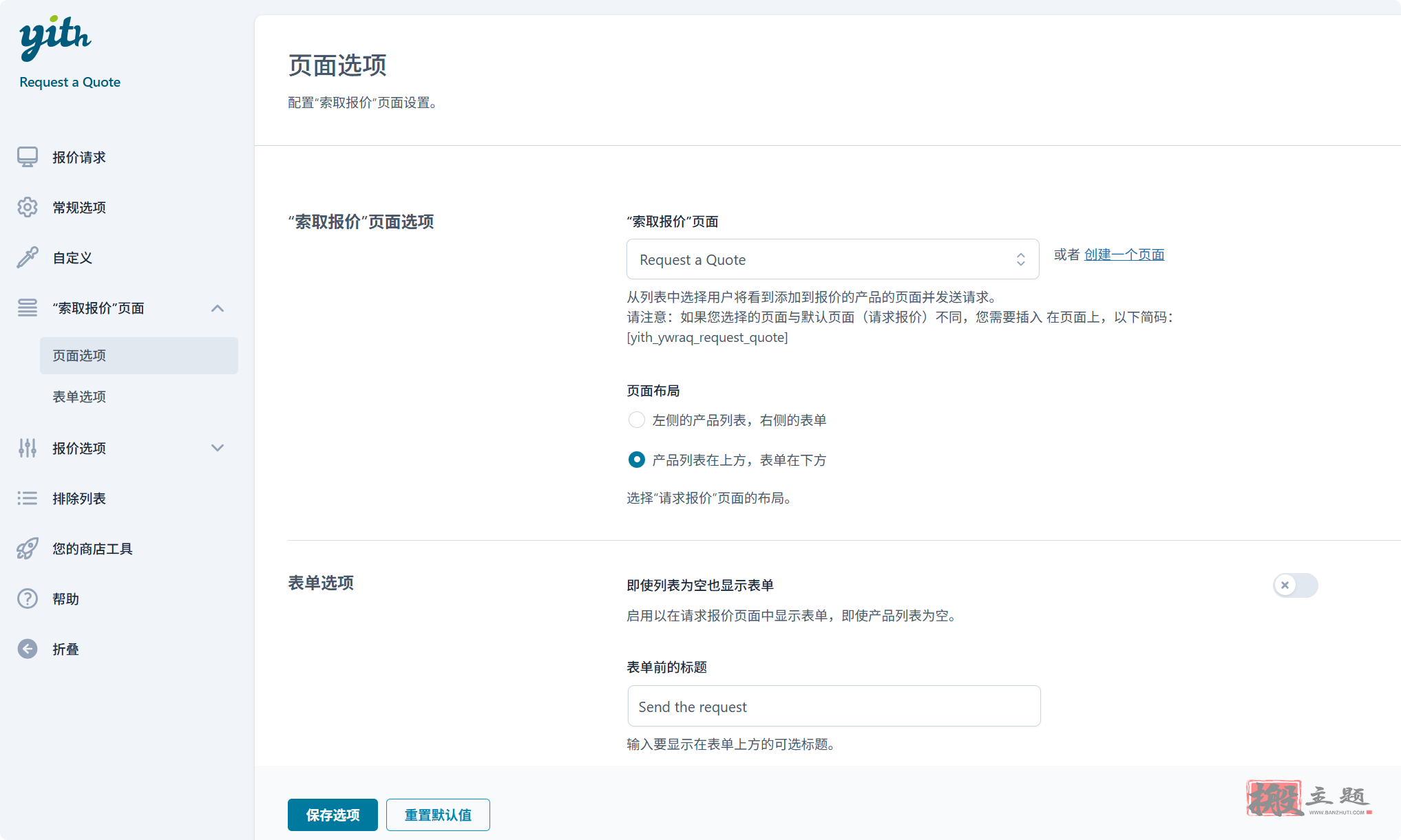 图片[9]-YITH Request a Quote for WooCommerce Premium汉化中文版|自定义报价WooCommerce请求报价插件介绍-搬主题