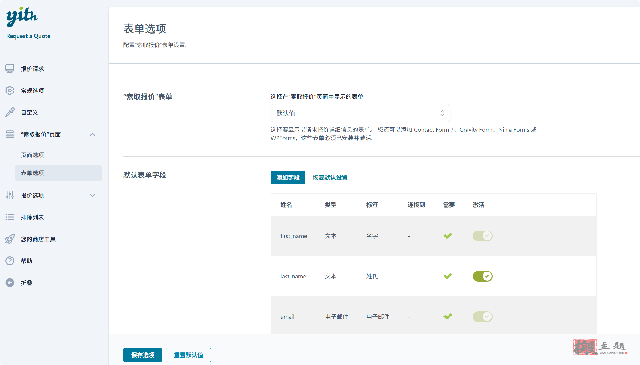 图片[10]-YITH Request a Quote for WooCommerce Premium汉化中文版|自定义报价WooCommerce请求报价插件介绍-搬主题