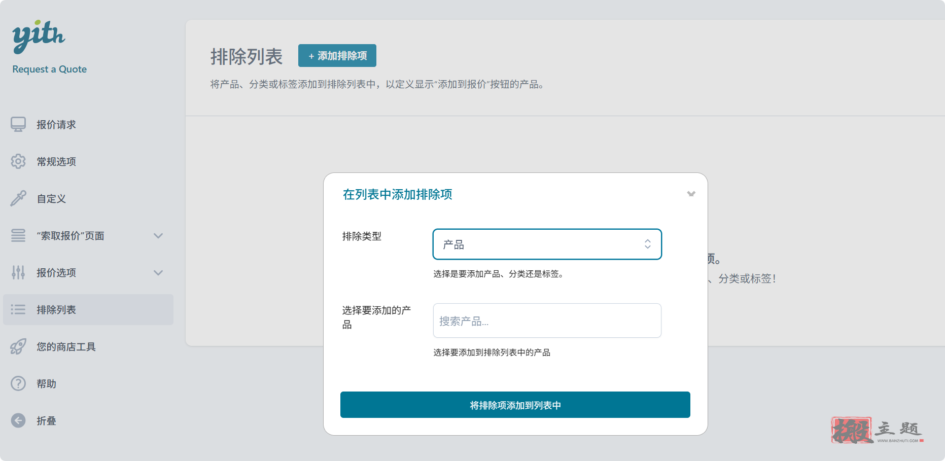 图片[12]-YITH Request a Quote for WooCommerce Premium汉化中文版|自定义报价WooCommerce请求报价插件介绍-搬主题
