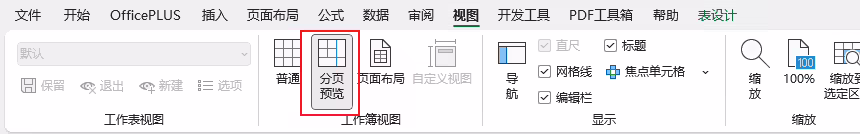 图片[3]-Excel表格打印时表格内容不在一页的解决办法-搬主题