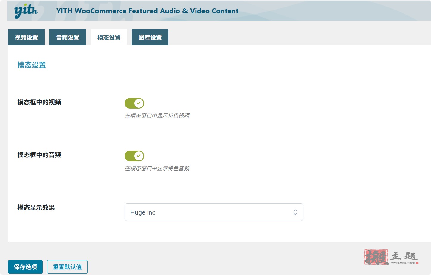 图片[6]-YITH WooCommerce Featured Audio and Video Content Premium汉化中文版|WooCommerce特色视频音频展示插件介绍-搬主题