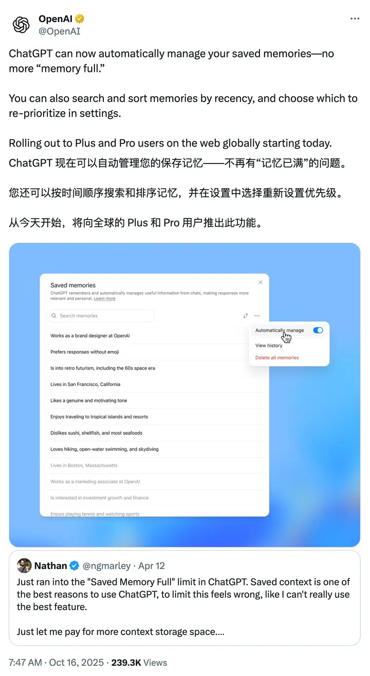 ChatGPT记忆管理全面升级:告别“已满”困扰,Plus和Pro用户优先体验!-搬主题