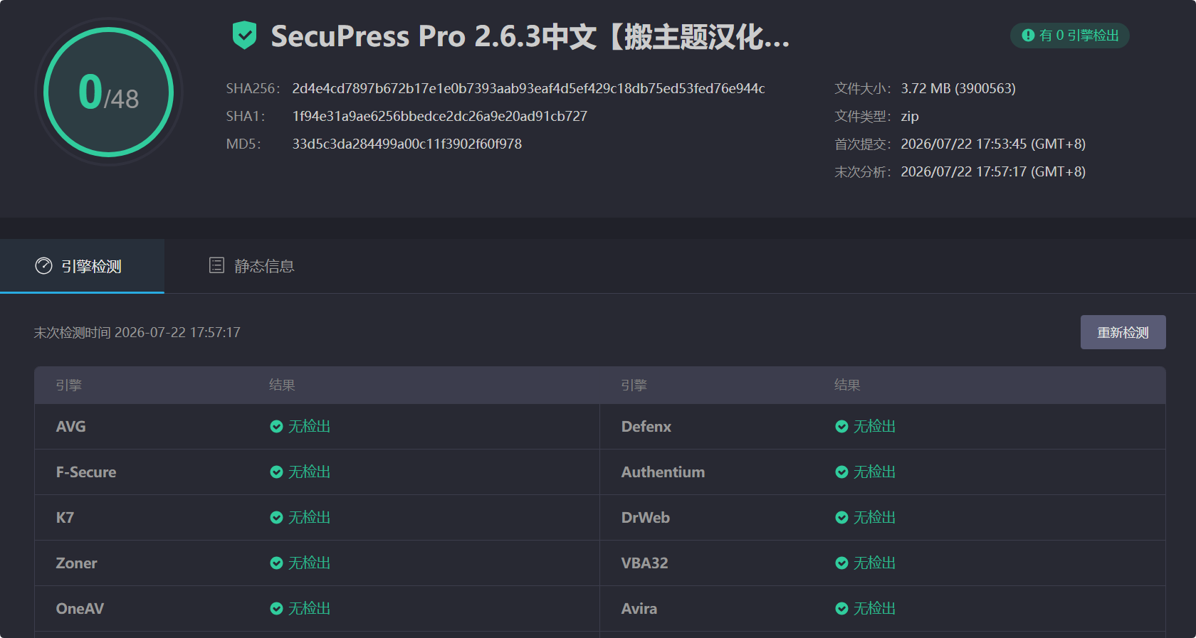 图片[4]-SecuPress Pro 2.6.3完美汉化中文版|专业WordPress漏洞扫描及安全防火墙插件-搬主题