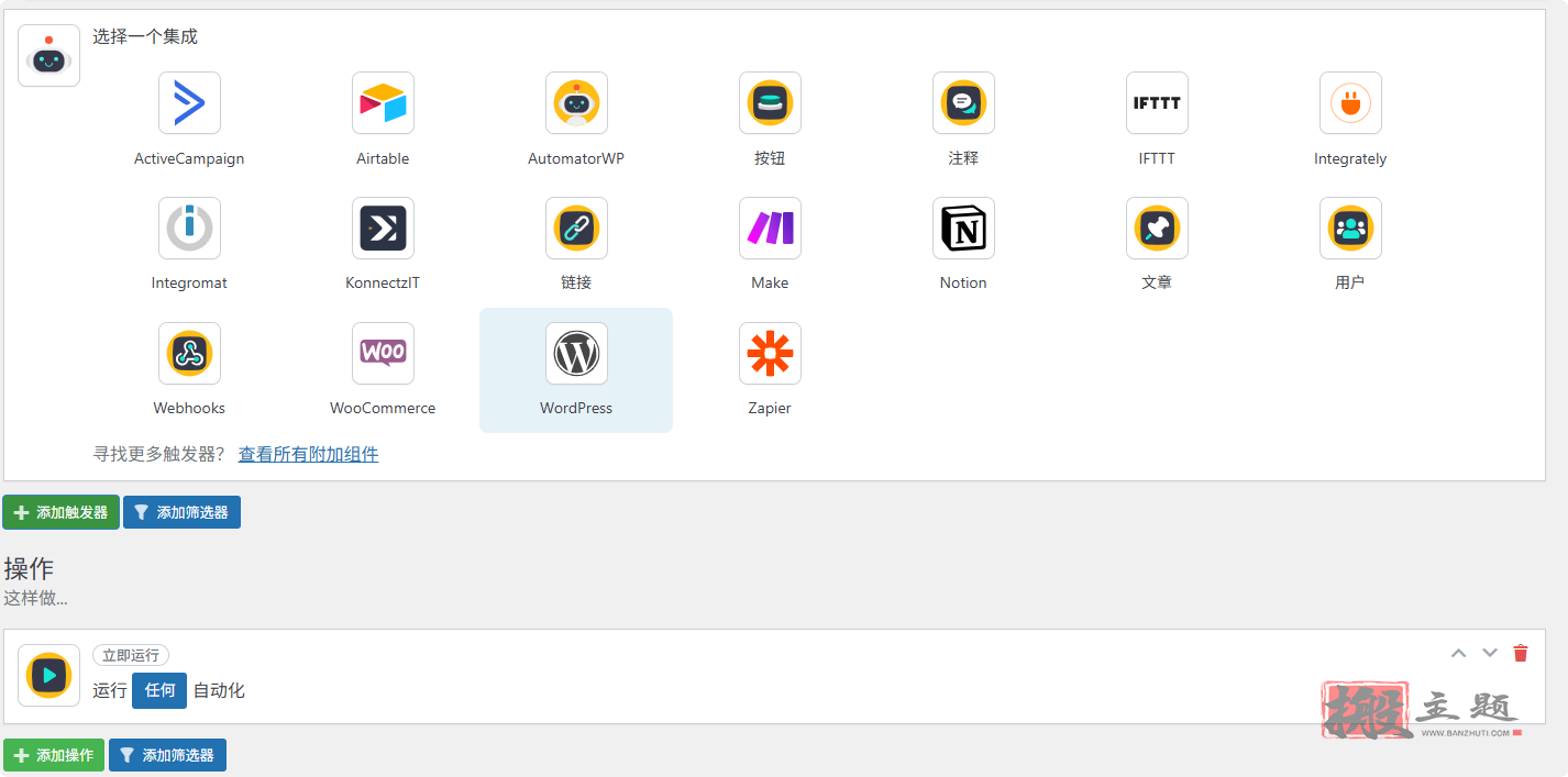图片[9]-AutomatorWP Pro 5.1.1汉化中文版|插件程序集成WordPress自动化插件-搬主题