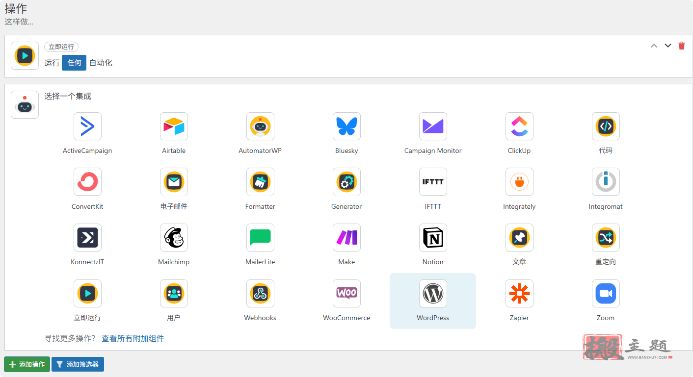 图片[11]-AutomatorWP Pro 5.1.1汉化中文版|插件程序集成WordPress自动化插件-搬主题