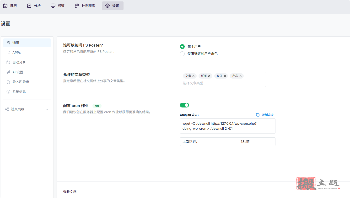 图片[10]-FS Poster汉化中文版|WordPress社交媒体自动发布插件介绍-搬主题