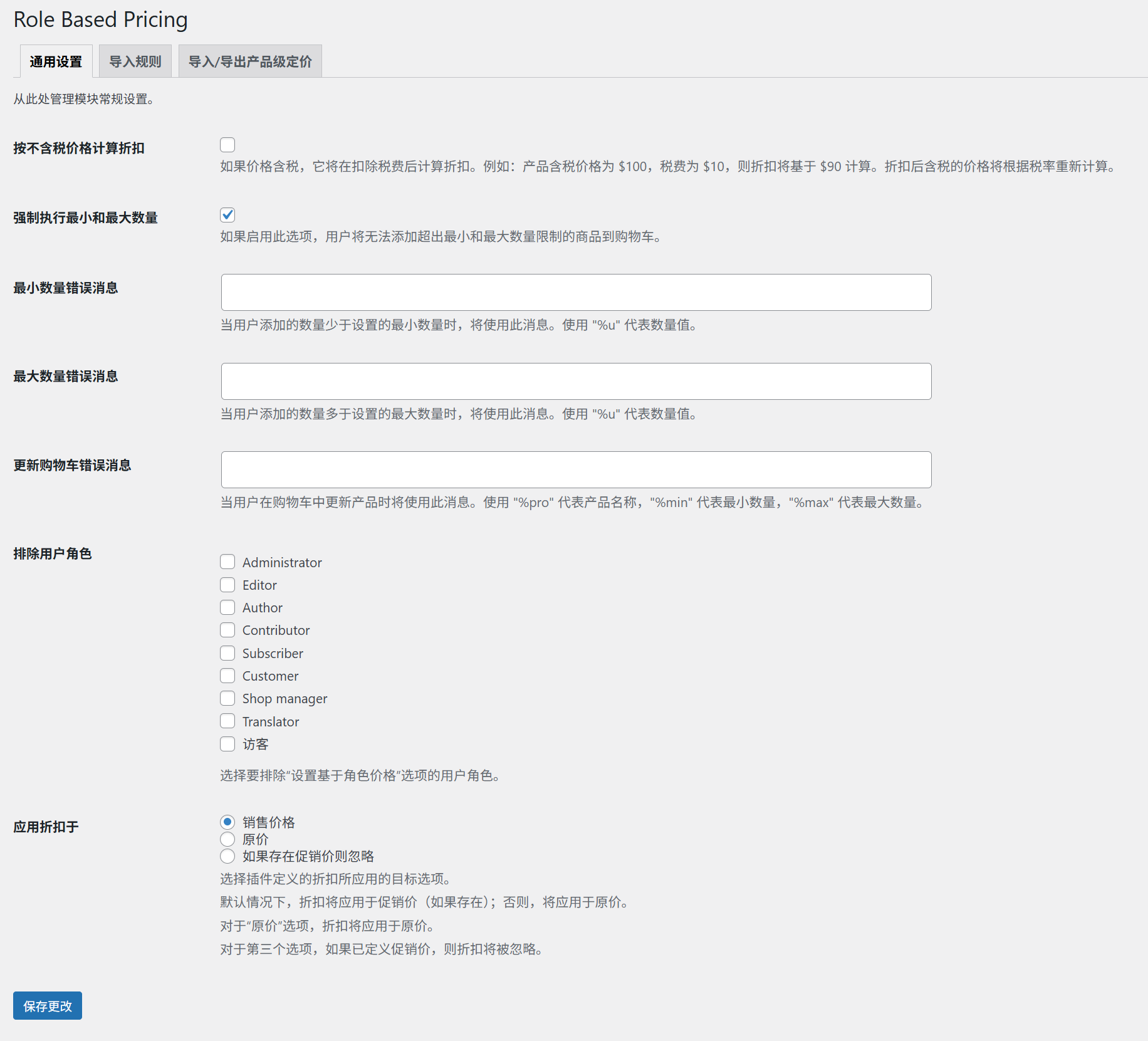 图片[2]-WooCommerce Role Based Pricing 2.2.4汉化中文版|WooCommerce基于角色定价插件-搬主题