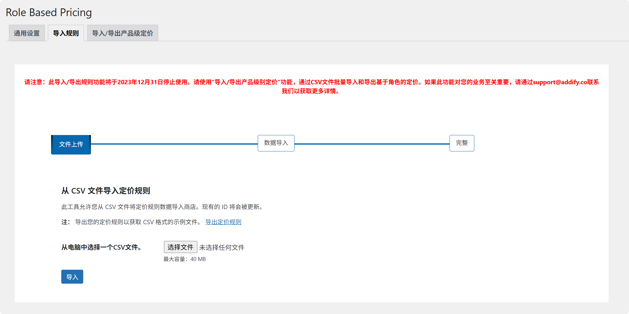 图片[6]-WooCommerce Role Based Pricing汉化中文版|WooCommerce基于角色定价插件介绍-搬主题