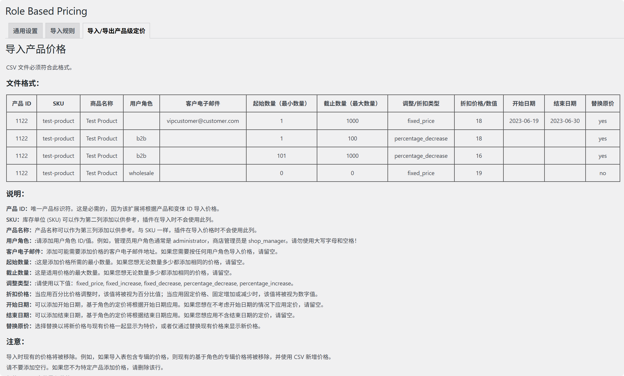 图片[7]-WooCommerce Role Based Pricing汉化中文版|WooCommerce基于角色定价插件介绍-搬主题