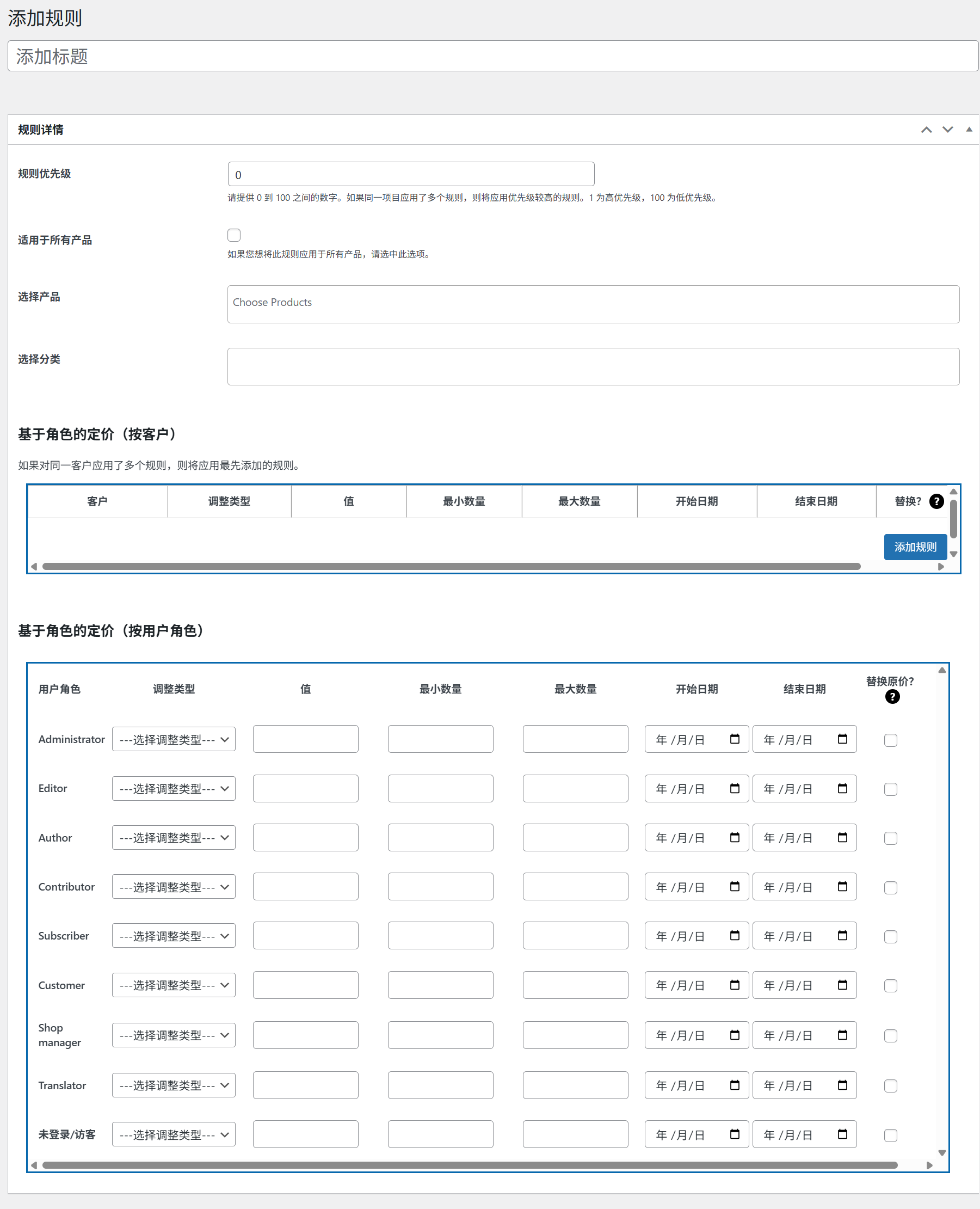 图片[3]-WooCommerce Role Based Pricing 2.2.4汉化中文版|WooCommerce基于角色定价插件-搬主题
