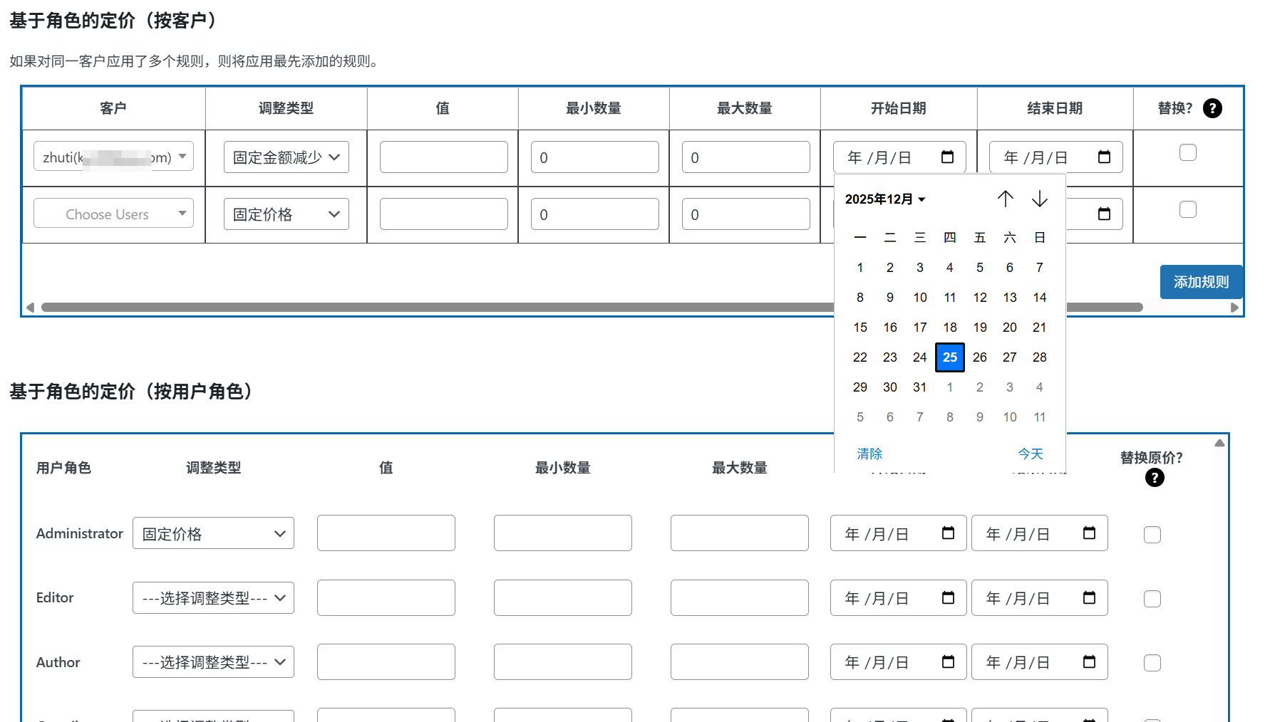 图片[9]-WooCommerce Role Based Pricing汉化中文版|WooCommerce基于角色定价插件介绍-搬主题