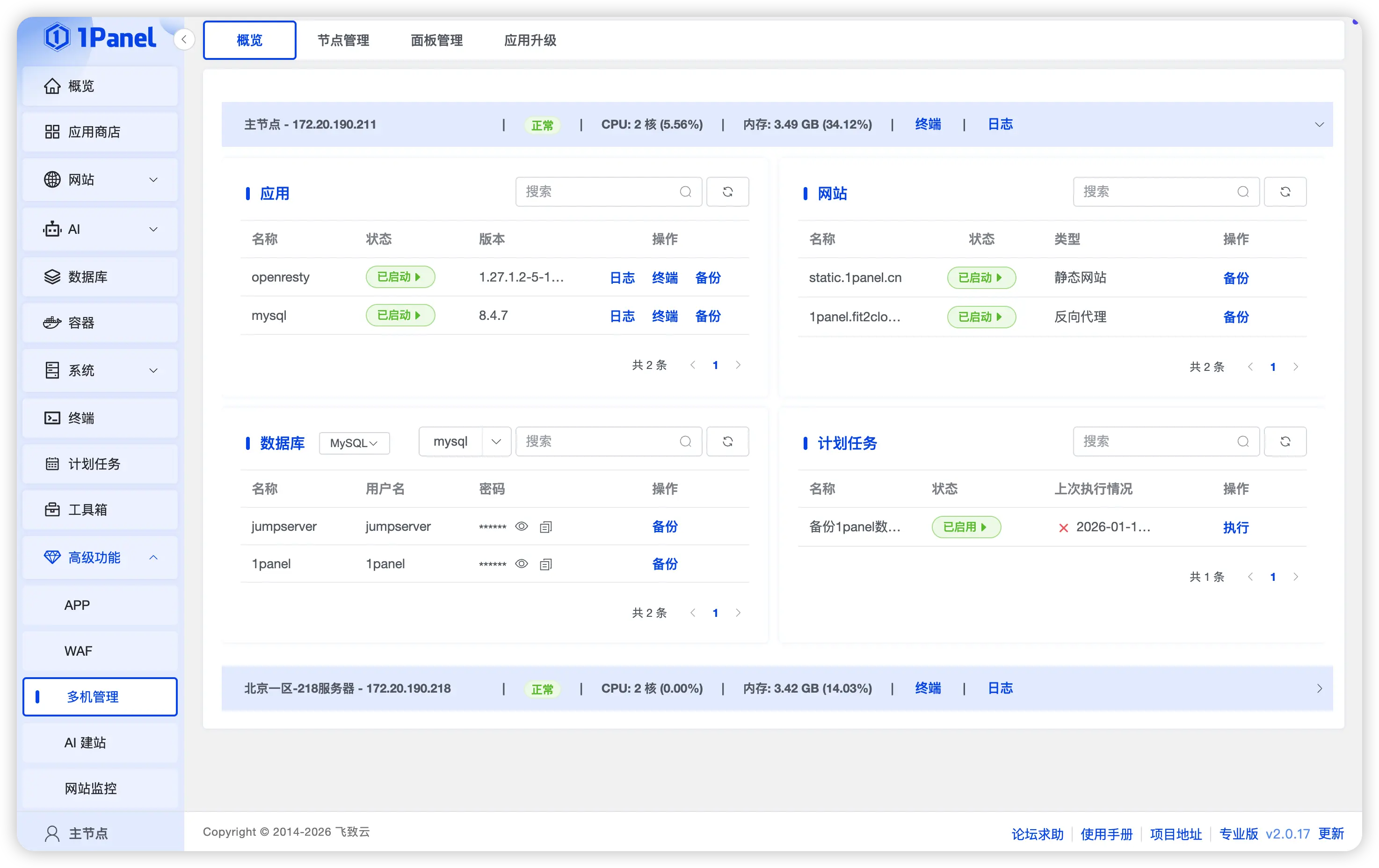 图片[2]-1Panel v2.0.17正式发布 多机管理与自动化部署全面进化，打造更全能的Linux管家-搬主题