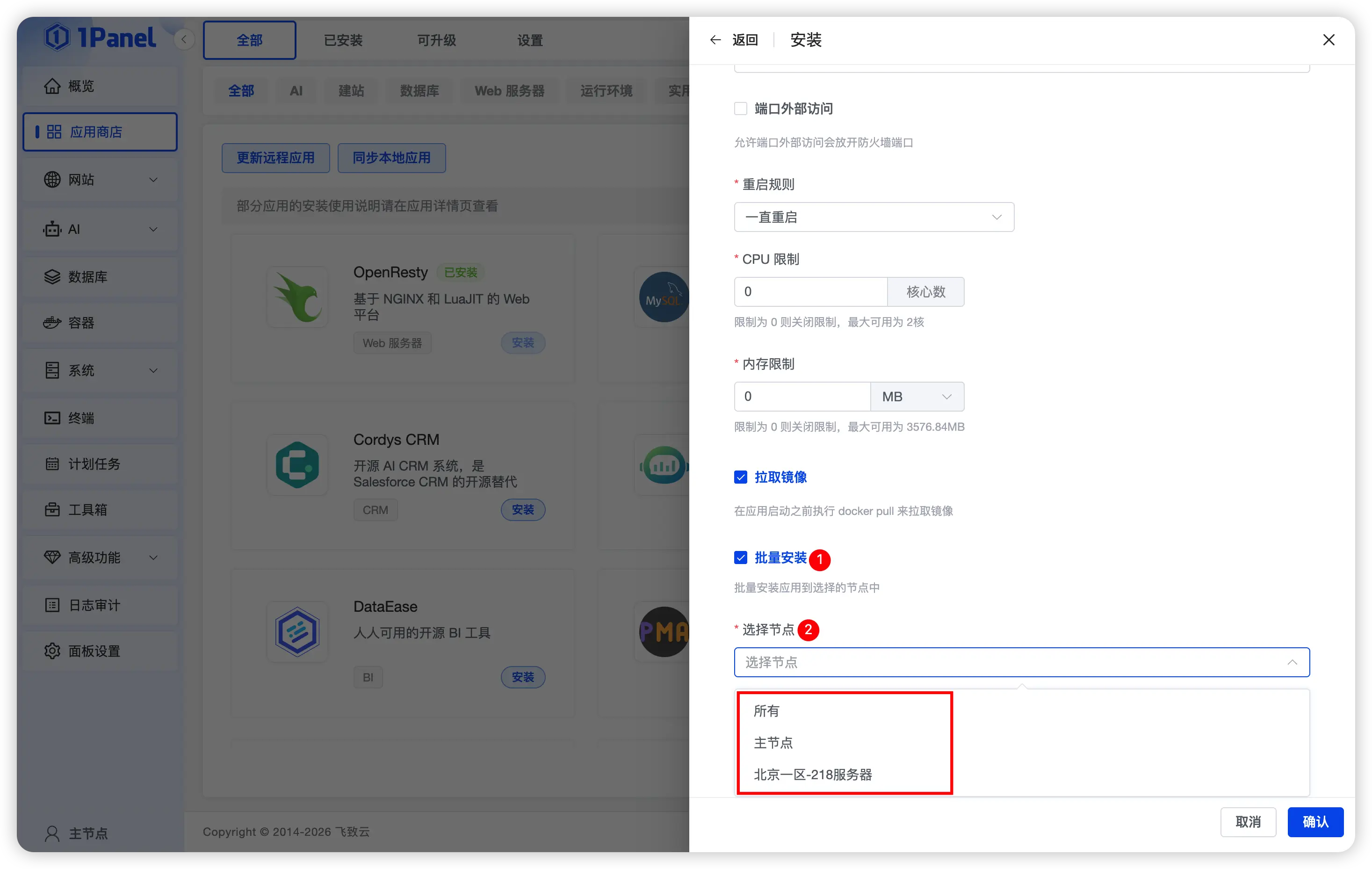 图片[3]-1Panel v2.0.17正式发布 多机管理与自动化部署全面进化，打造更全能的Linux管家-搬主题