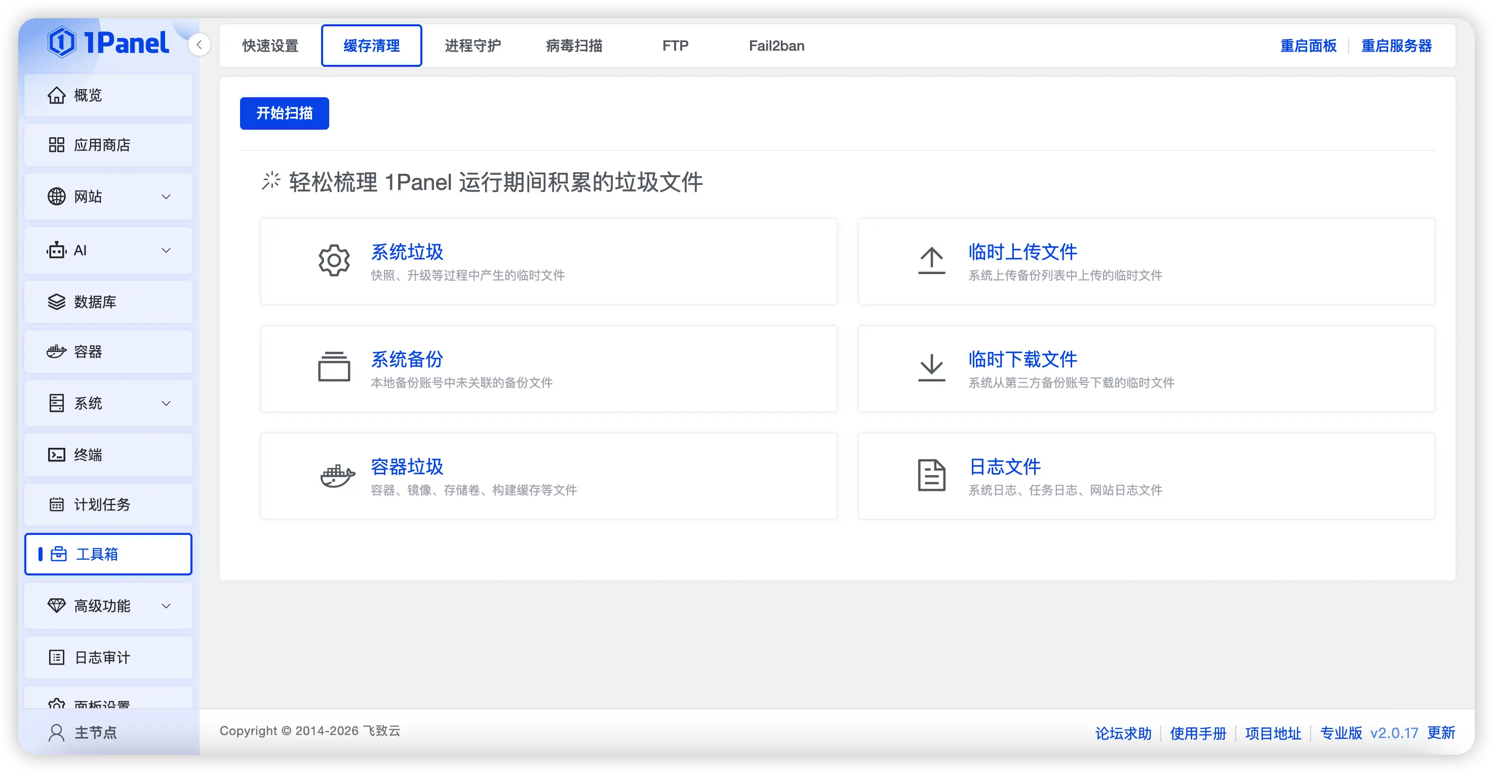图片[4]-1Panel v2.0.17正式发布 多机管理与自动化部署全面进化，打造更全能的Linux管家-搬主题