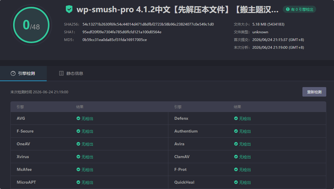 图片[3]-Wp Smush Pro 4.1.2汉化中文版|最好的WordPress图片压缩优化插件-搬主题