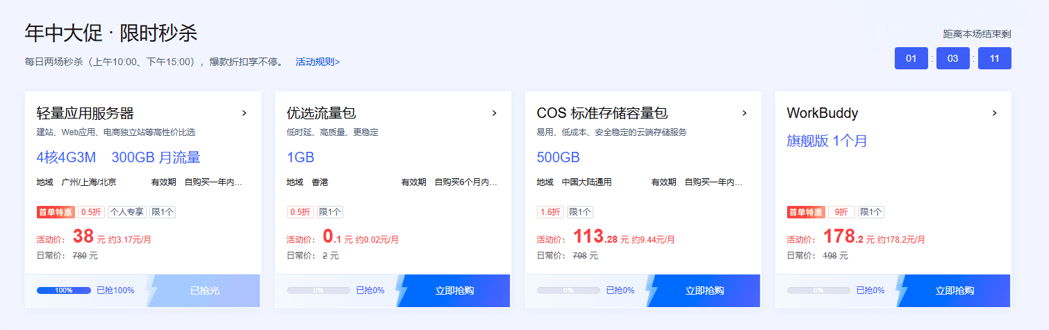 图片[3]-2026年腾讯云618年中大促深度解读：4核4G低至38元与老站长AI上云避坑指南-搬主题