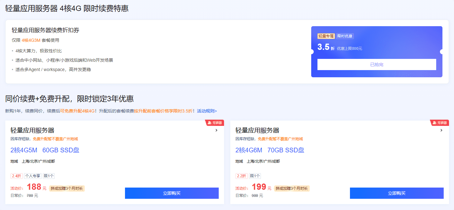 图片[5]-2026年腾讯云618年中大促深度解读：4核4G低至38元与老站长AI上云避坑指南-搬主题