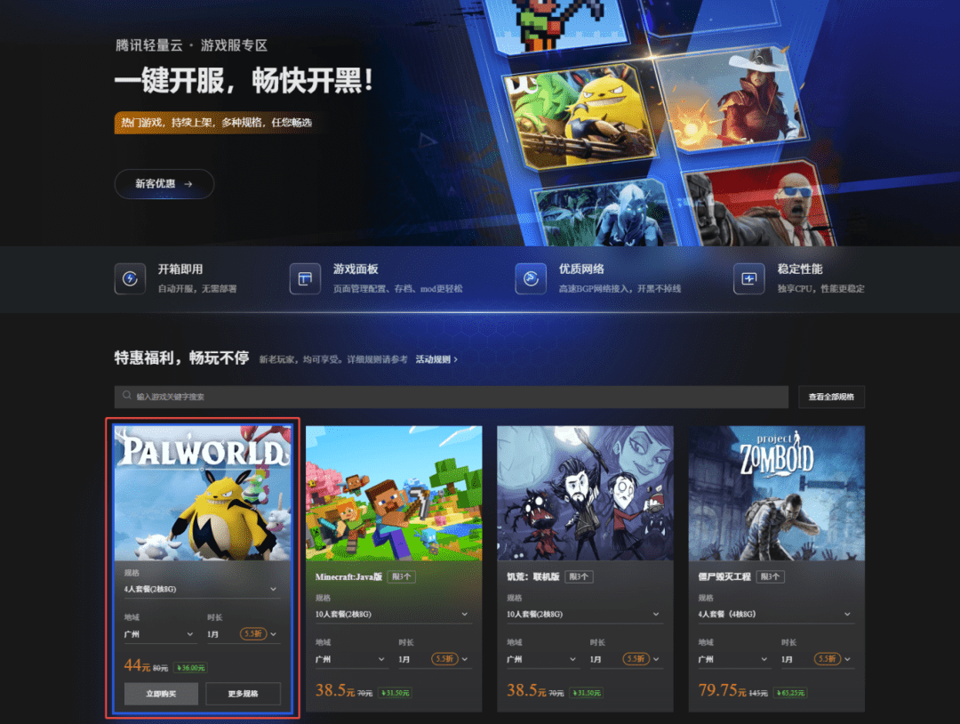 图片[2]-腾讯云轻量云服务器幻兽帕鲁1.0一键开服图文教程-搬主题