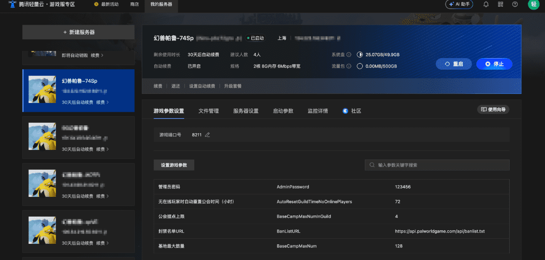 图片[3]-腾讯云轻量云服务器幻兽帕鲁1.0一键开服图文教程-搬主题