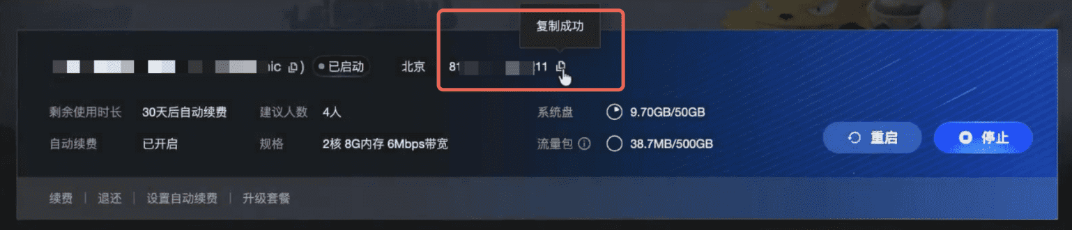 图片[5]-腾讯云轻量云服务器幻兽帕鲁1.0一键开服图文教程-搬主题
