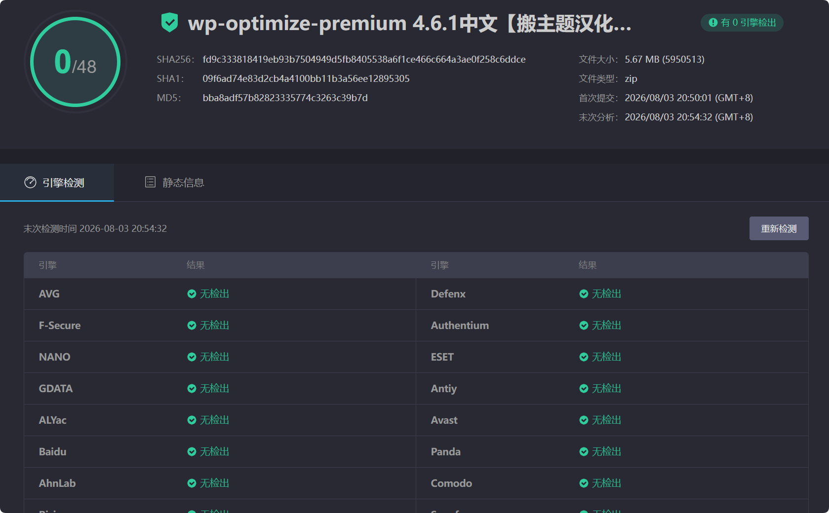 图片[3]-WP-Optimize Premium 4.6.1汉化中文版|WordPress数据库清理及站点速度优化插件-搬主题